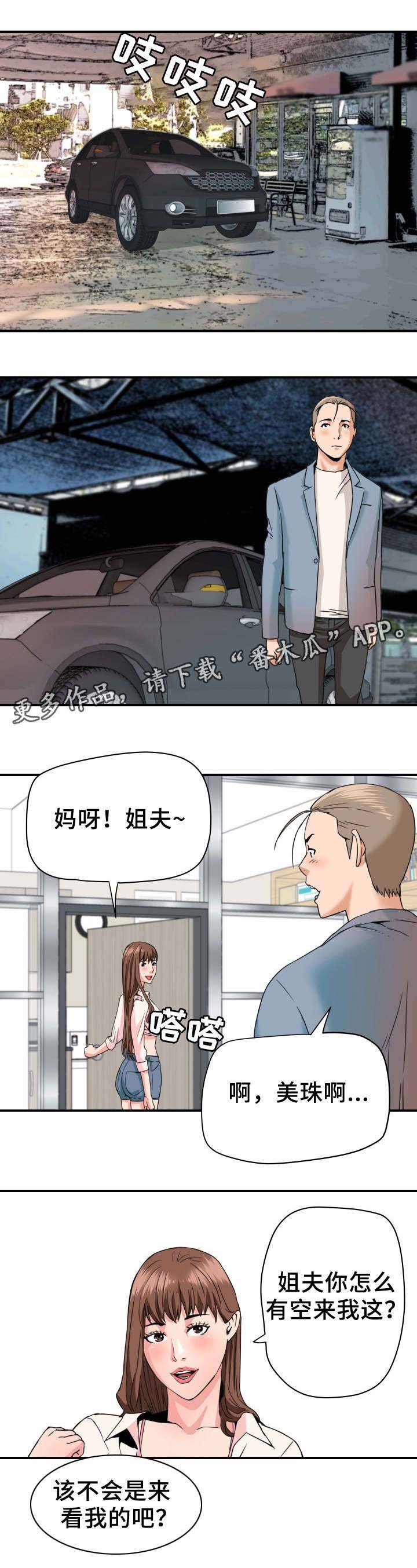 第26章：被发现了
