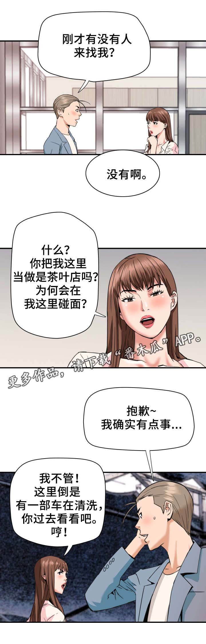 第26章：被发现了