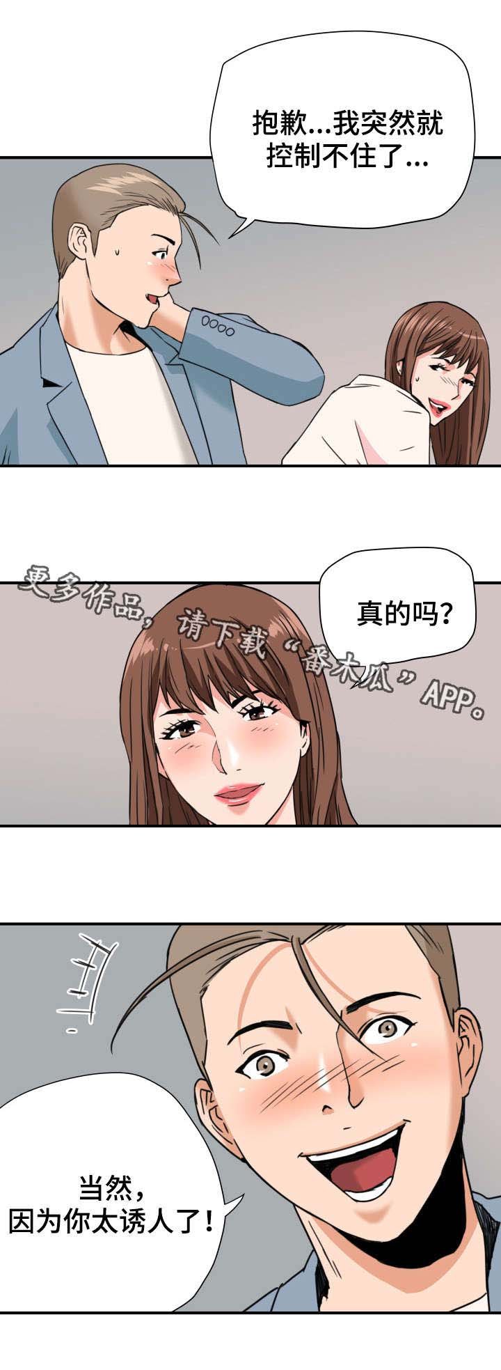 第26章：被发现了