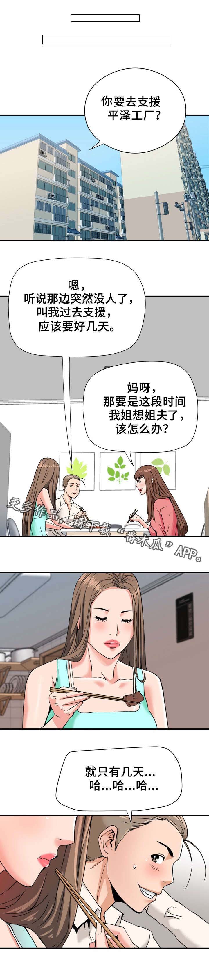 第28章：借宿