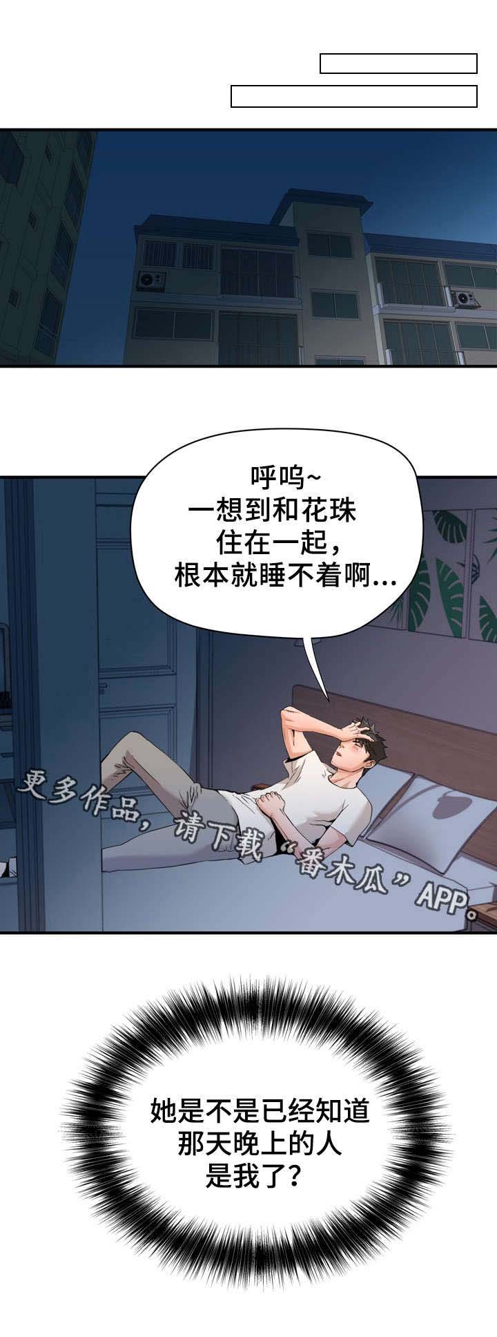 第29章：开心的事