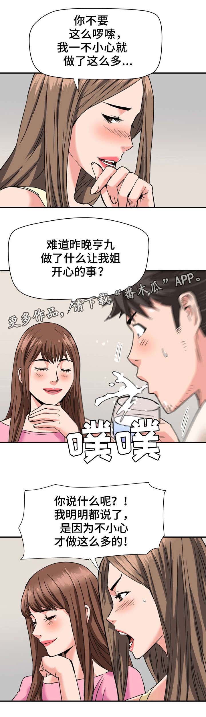 第29章：开心的事