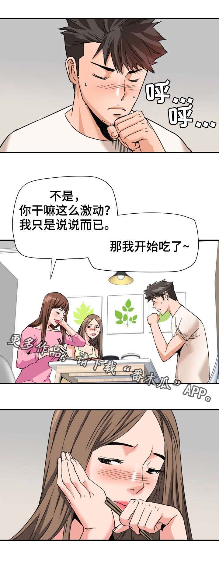 第30章：新员工