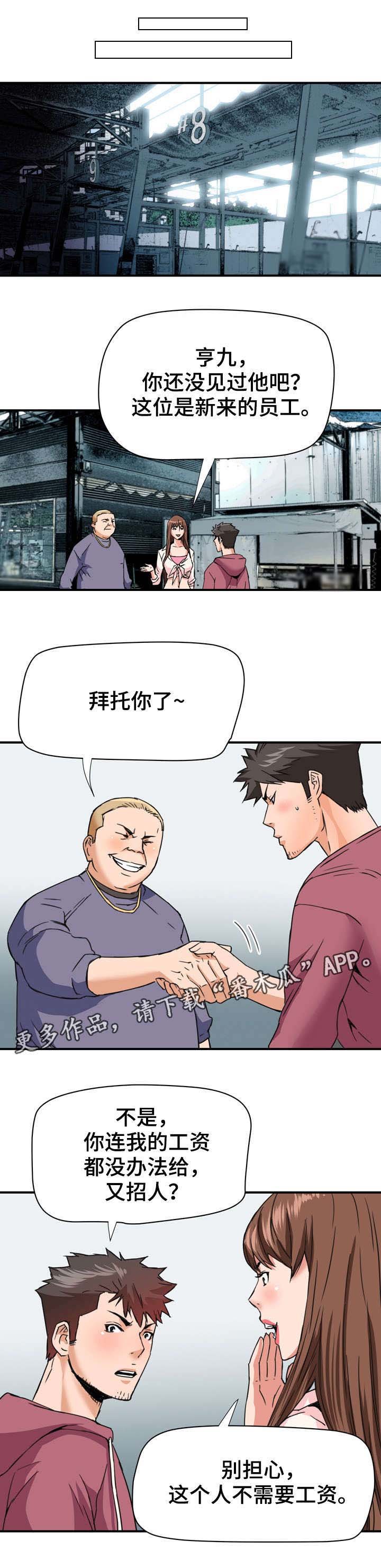 第30章：新员工