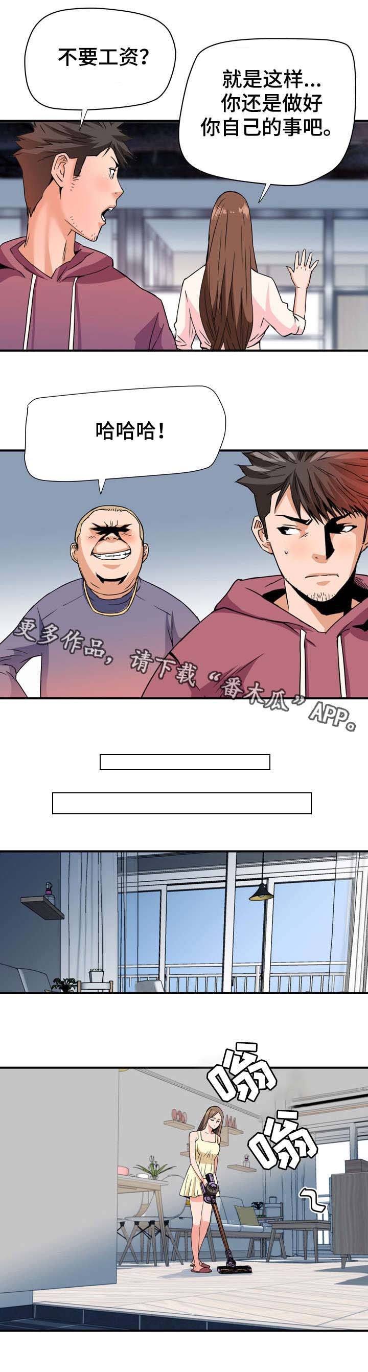 第30章：新员工