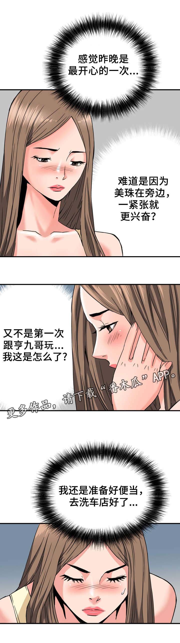 第30章：新员工