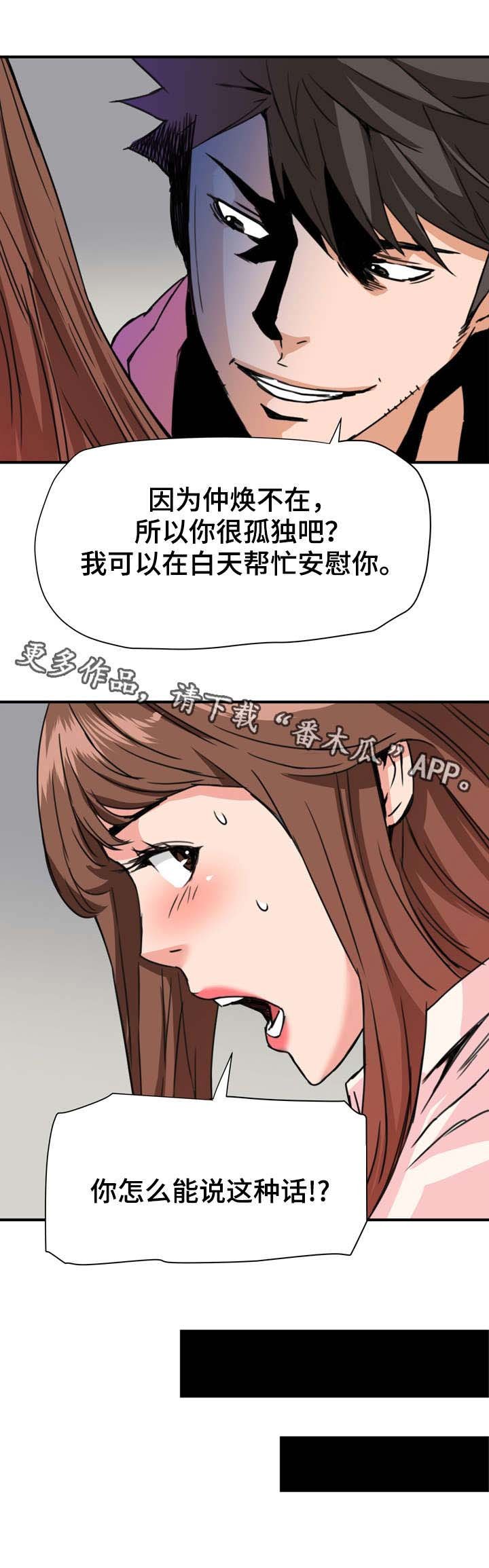 第30章：新员工