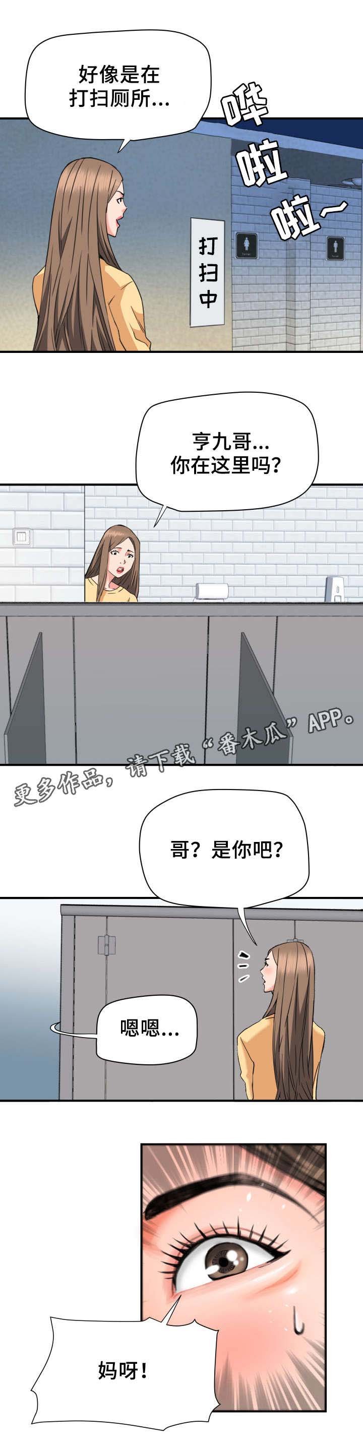 第30章：新员工