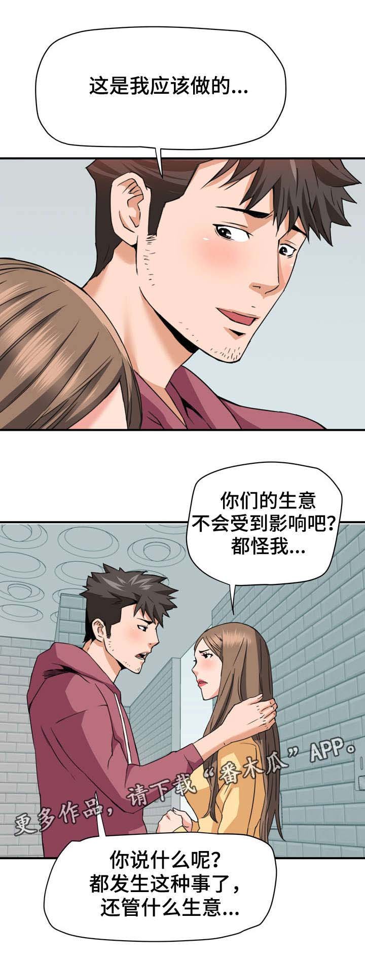第32章：英雄救美