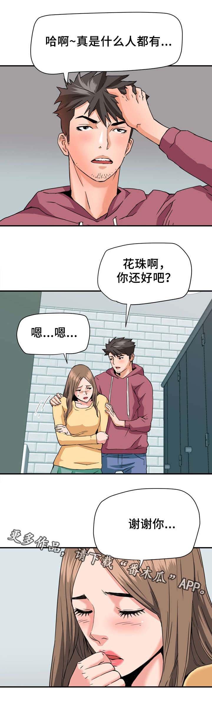 第32章：英雄救美