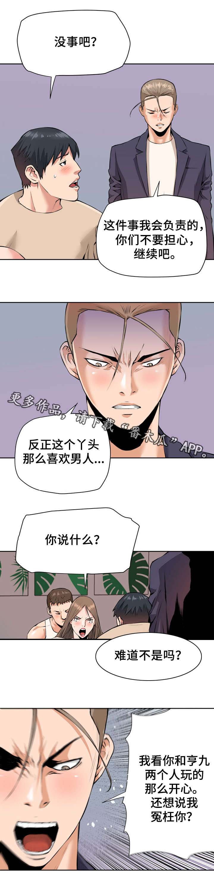 第34章：不对劲