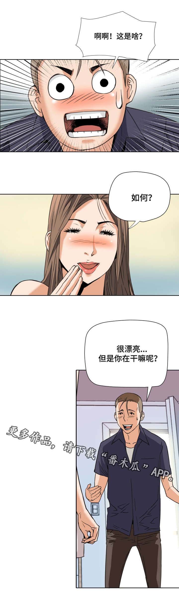 第8章：奇怪的举动