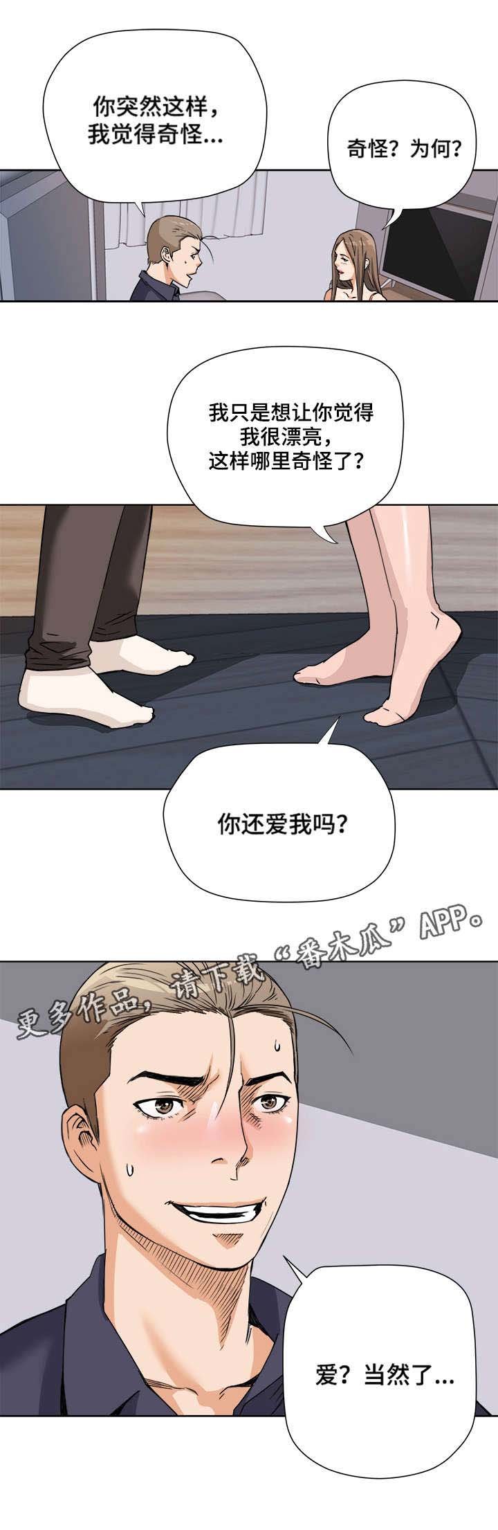 第8章：奇怪的举动