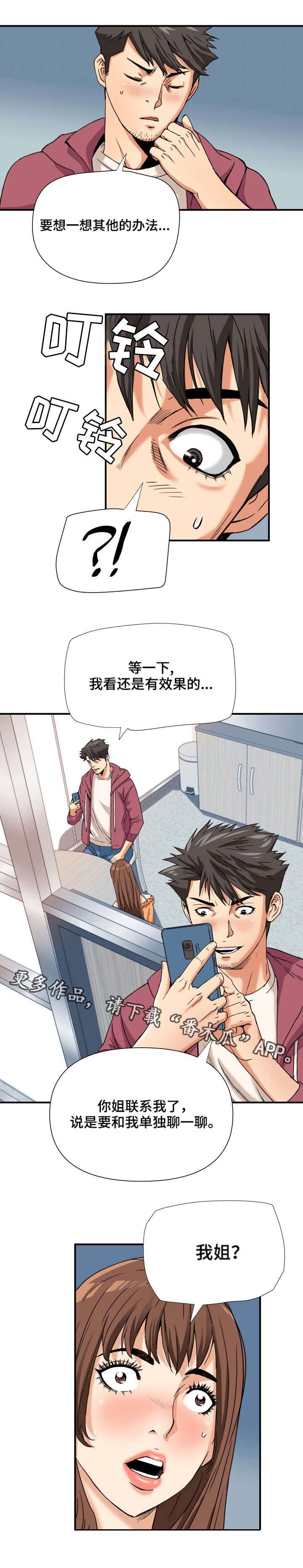 第9章：谈心