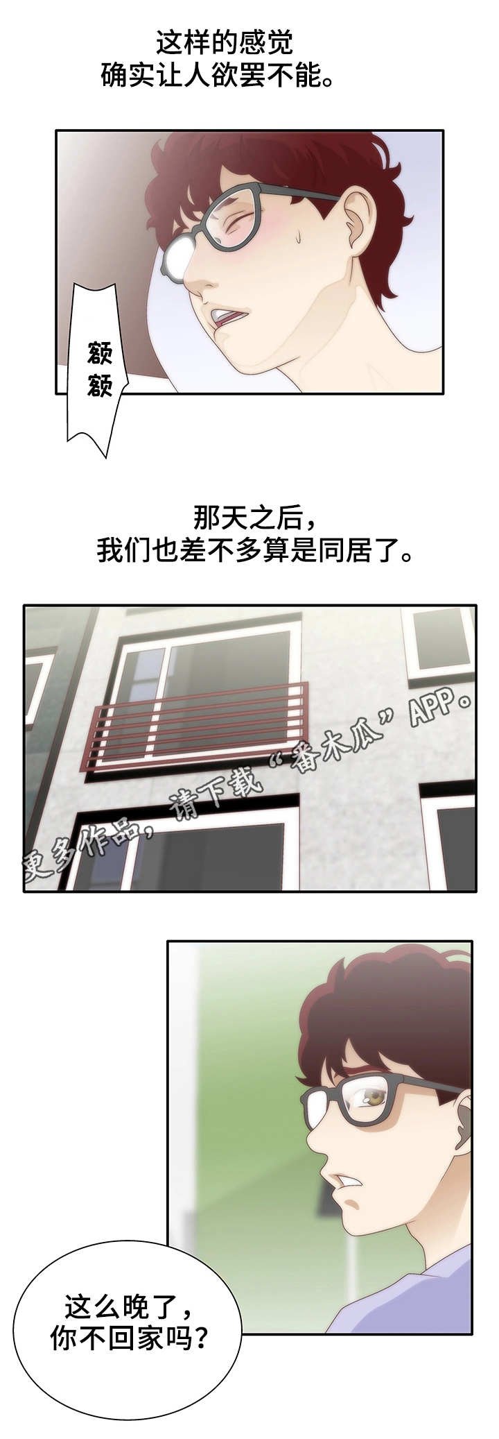 第10章：同居