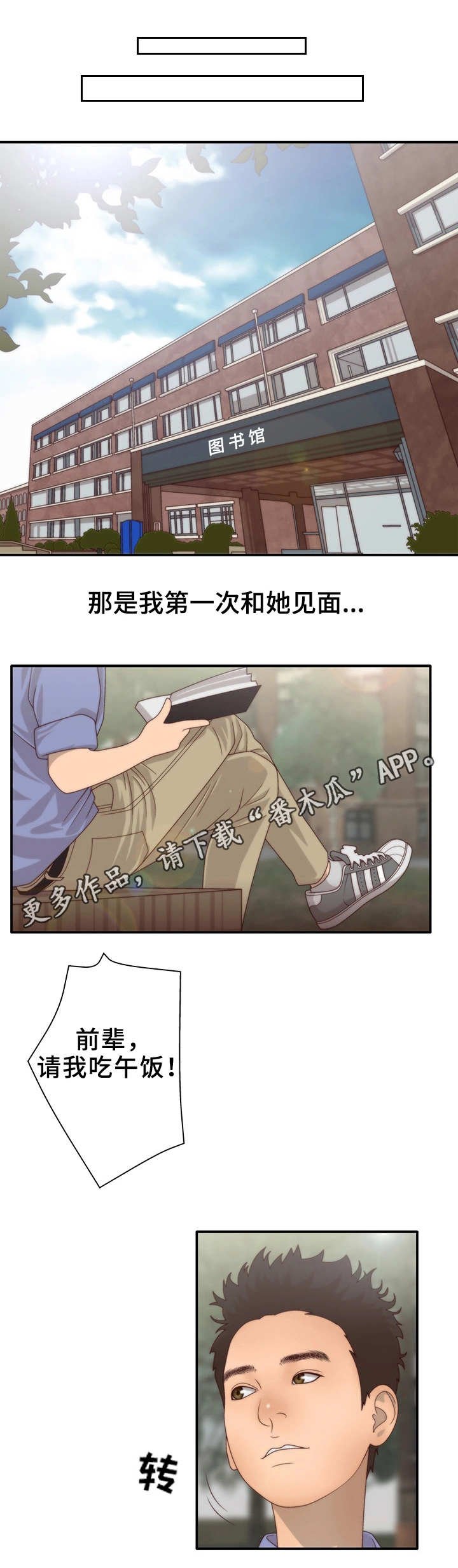 第12章：一见钟情