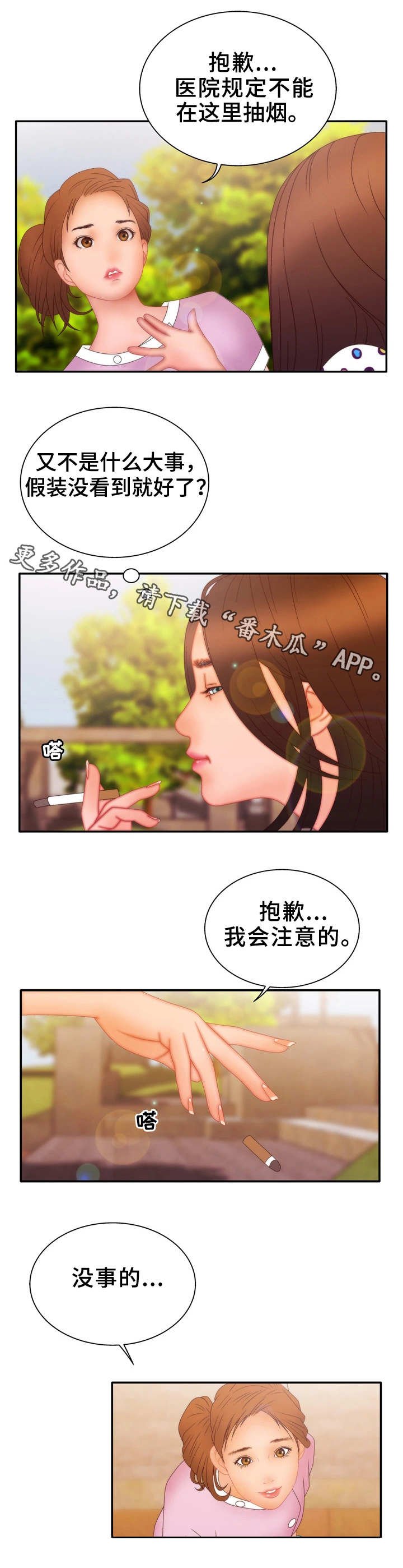 第23章：嫉妒