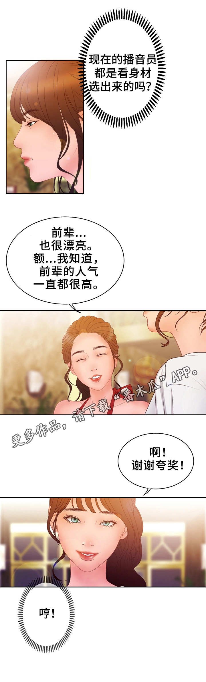 第25章：贿赂