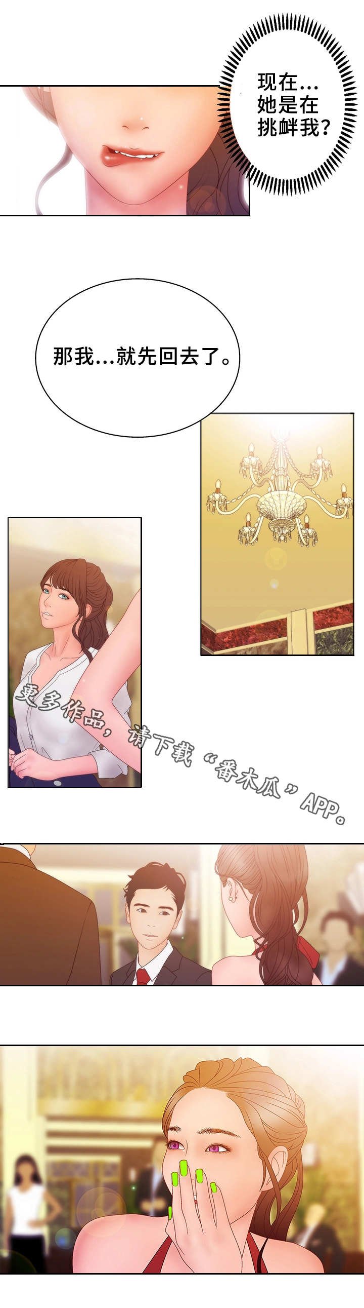第25章：贿赂