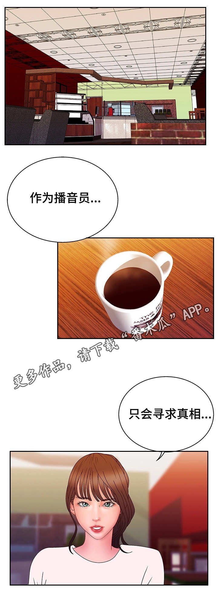 第26章：坦言
