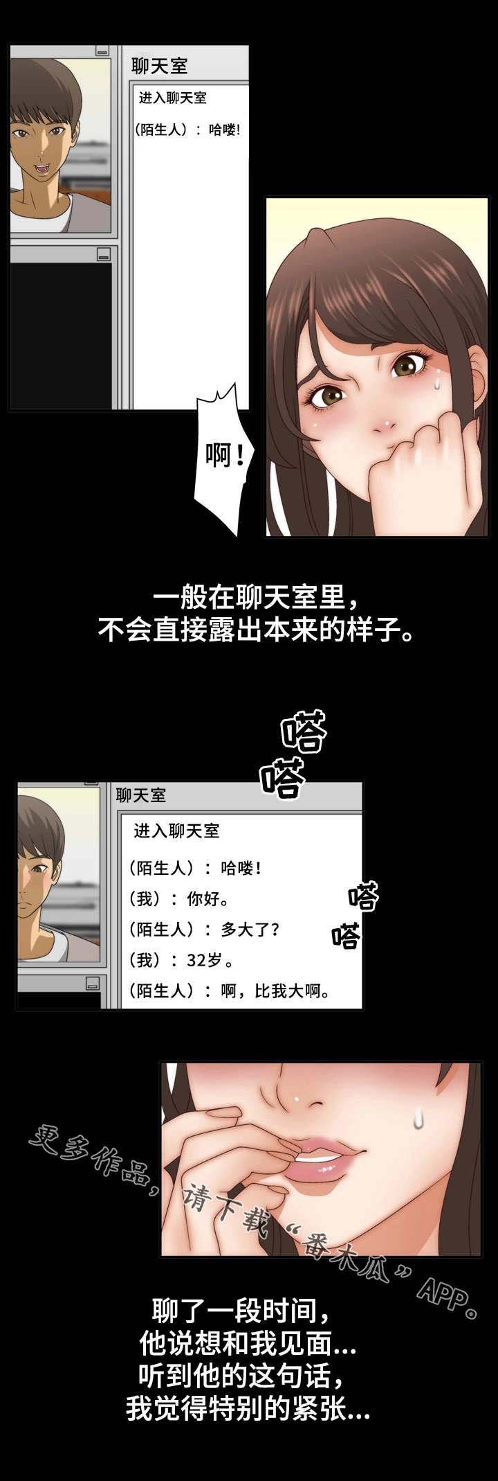 第3章：见面