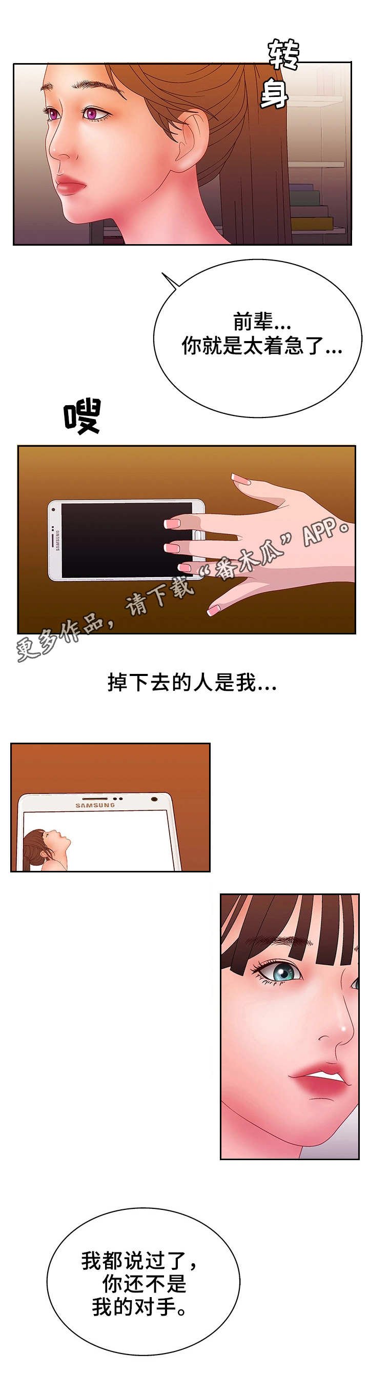 第30章：不是对手
