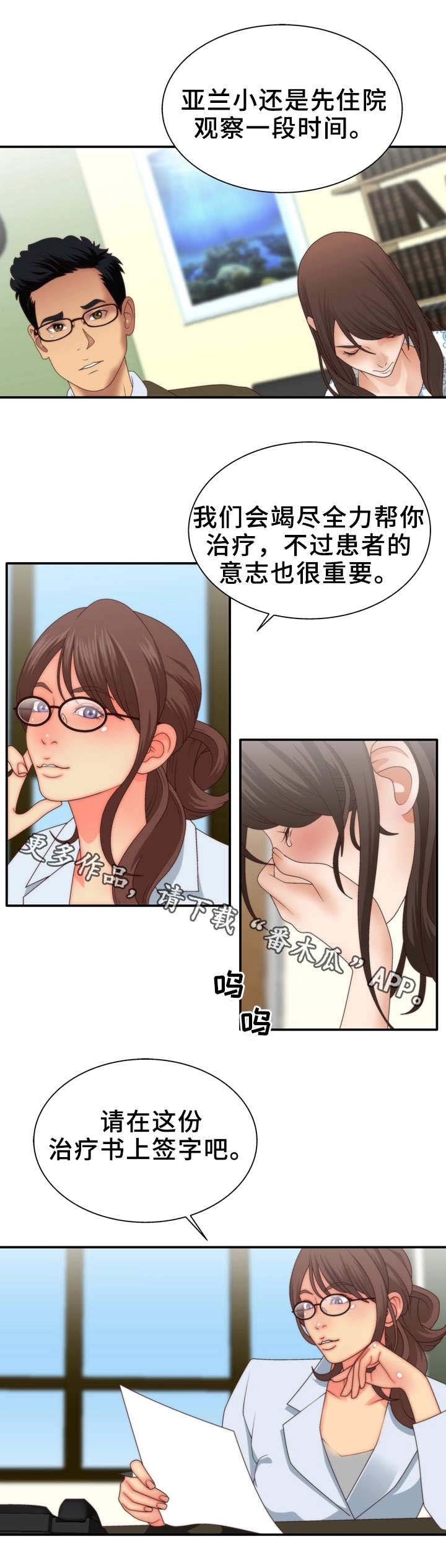 第4章：着魔