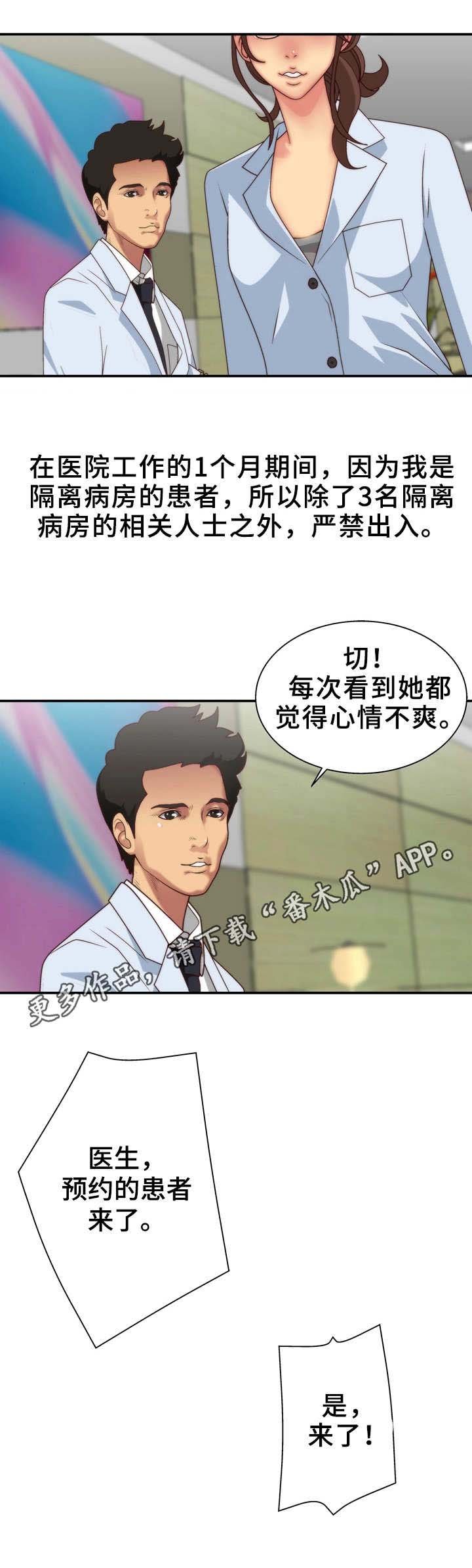 第4章：着魔