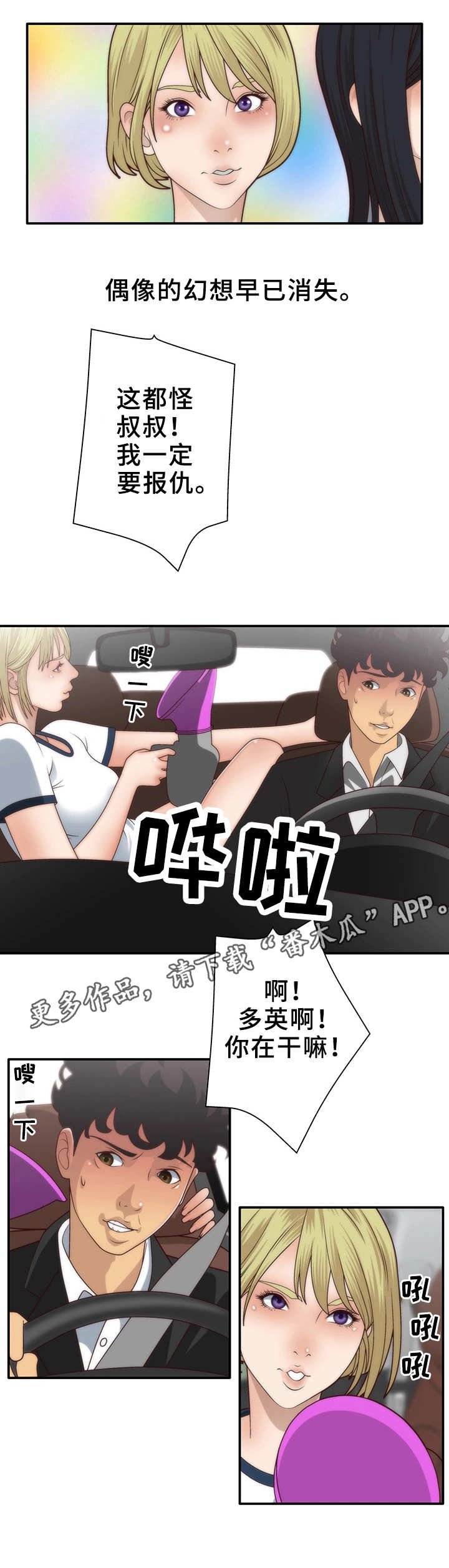第5章：女子组合