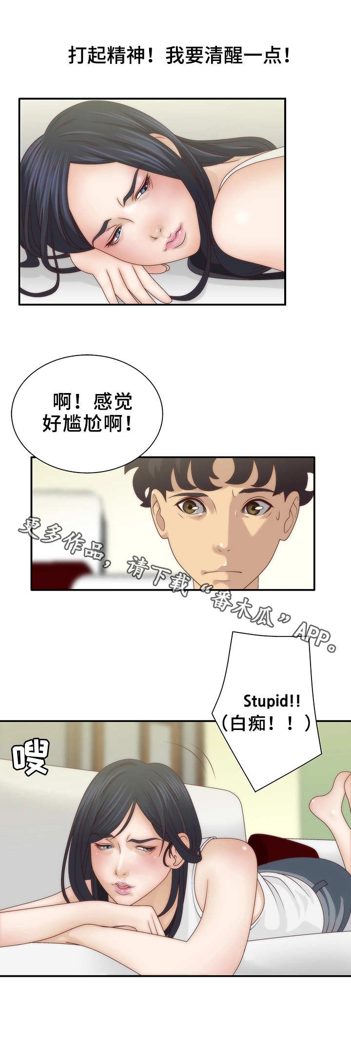 第8章：人格分裂