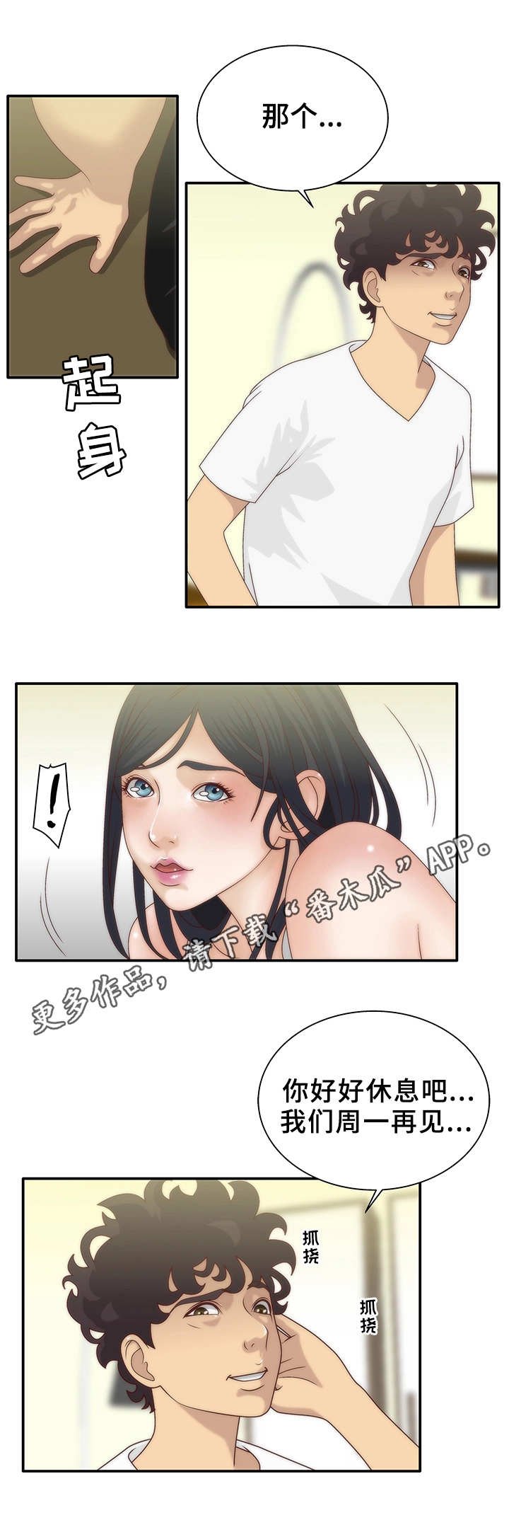 第8章：人格分裂