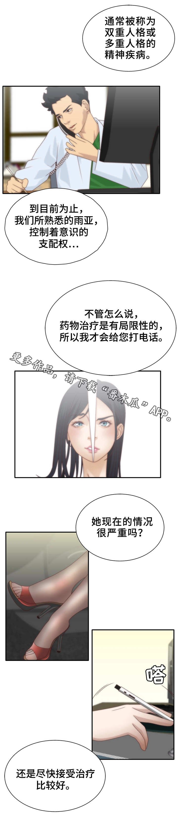 第8章：人格分裂