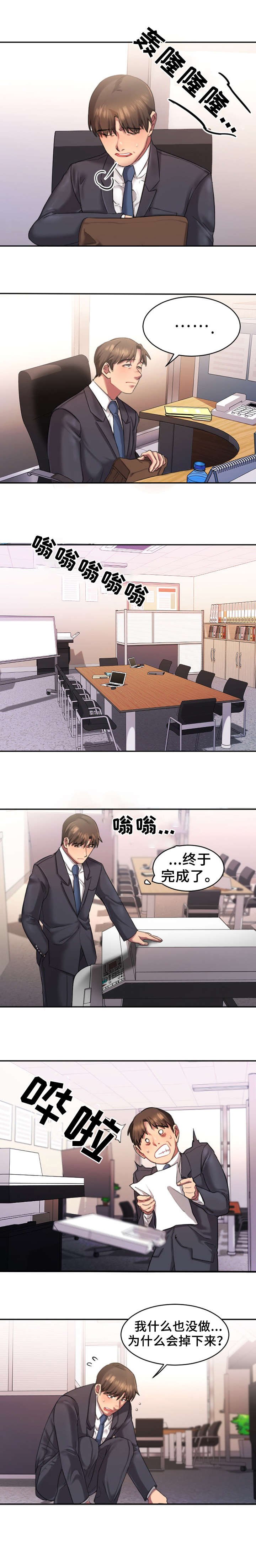 第1章：上班