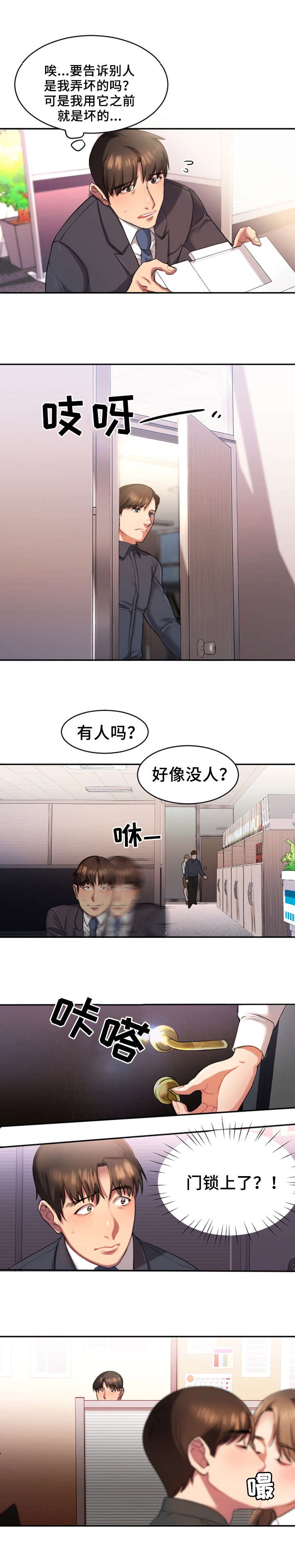第1章：上班