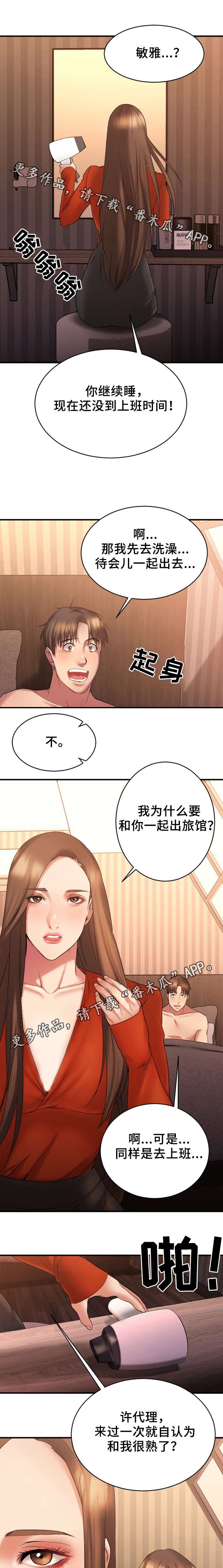 第11章：被鄙视了