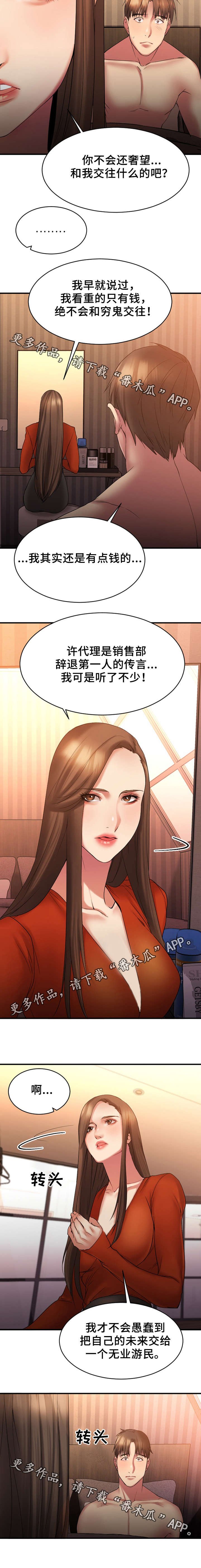 第11章：被鄙视了
