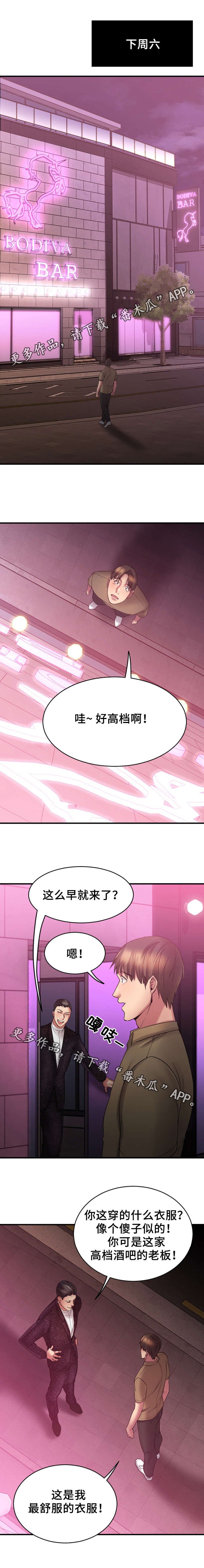 第14章：参观酒吧