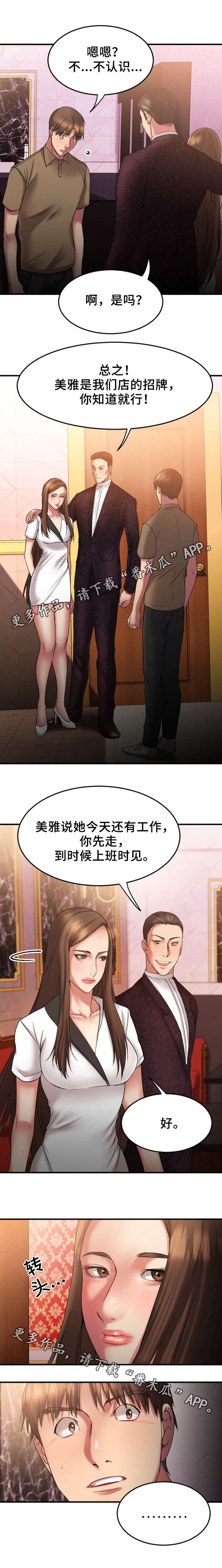 第15章：偶遇敏雅