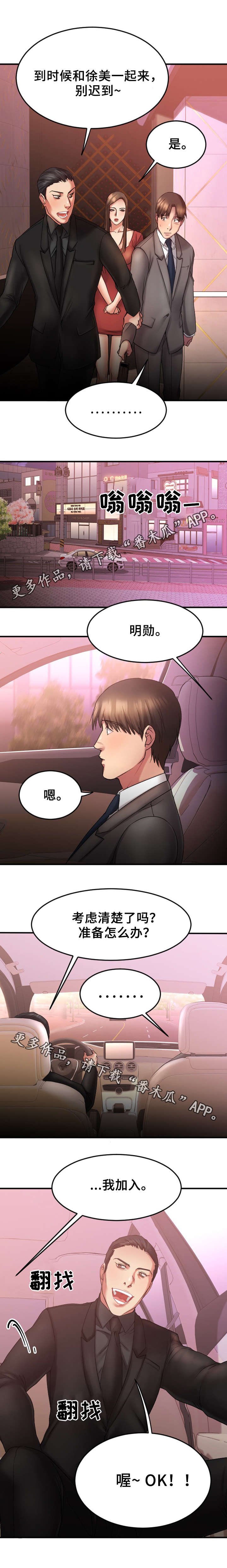 第18章：入伙