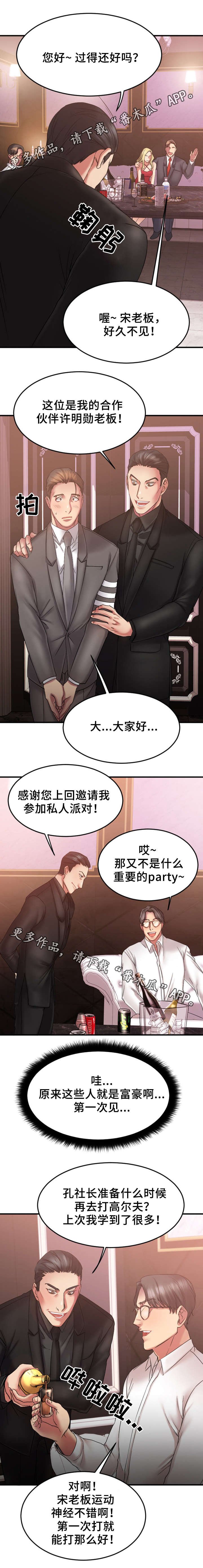 第18章：入伙