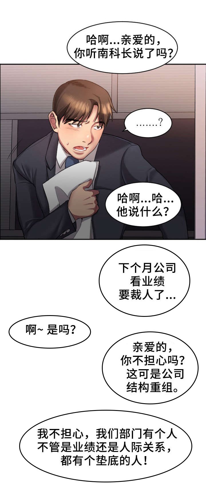 第2章：偷听