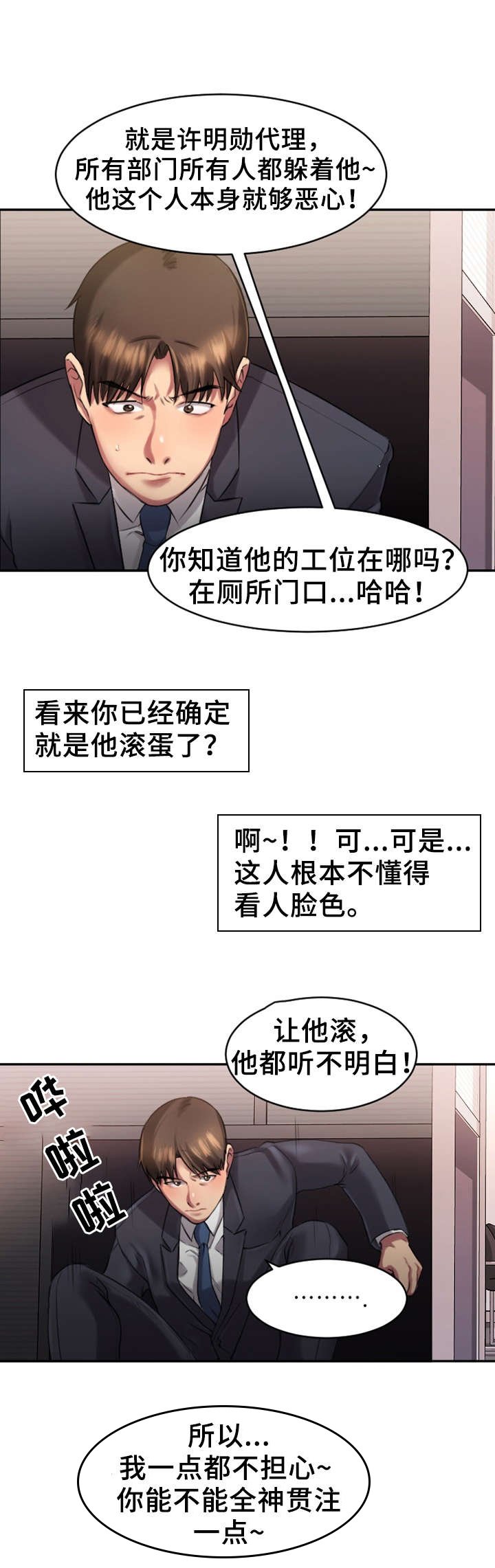 第2章：偷听