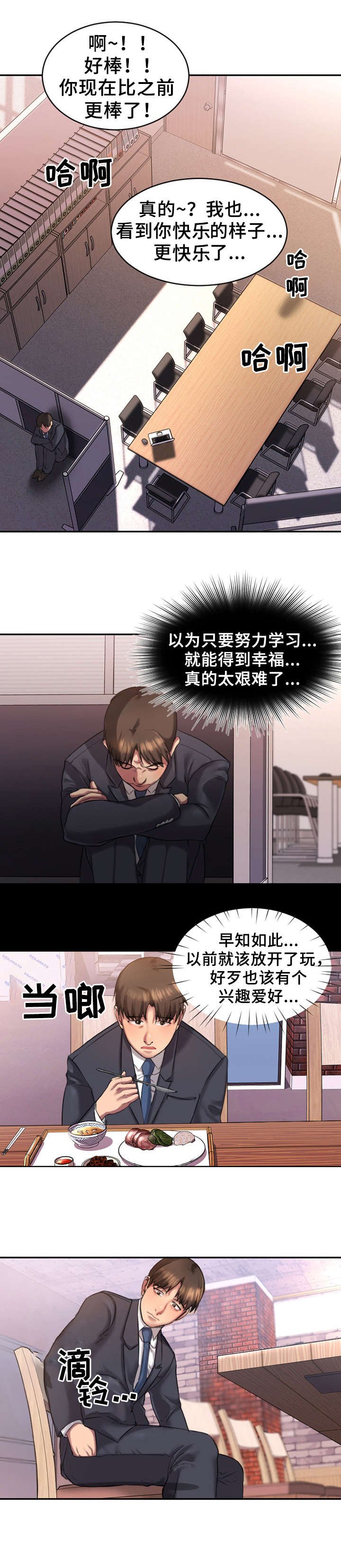 第2章：偷听