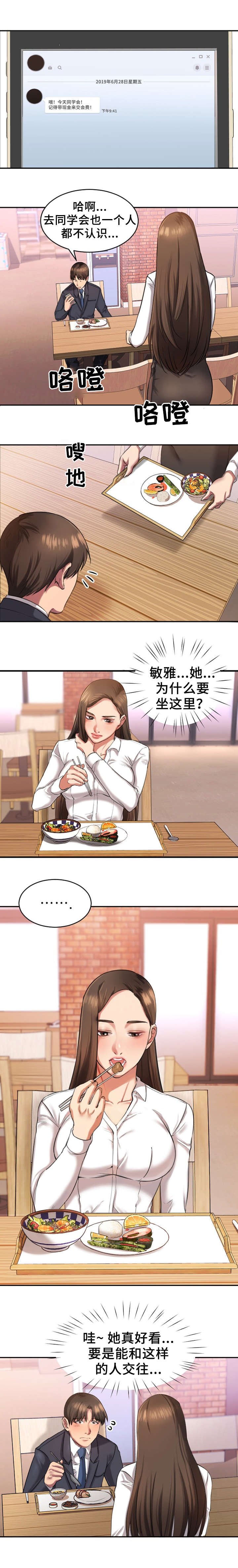 第2章：偷听
