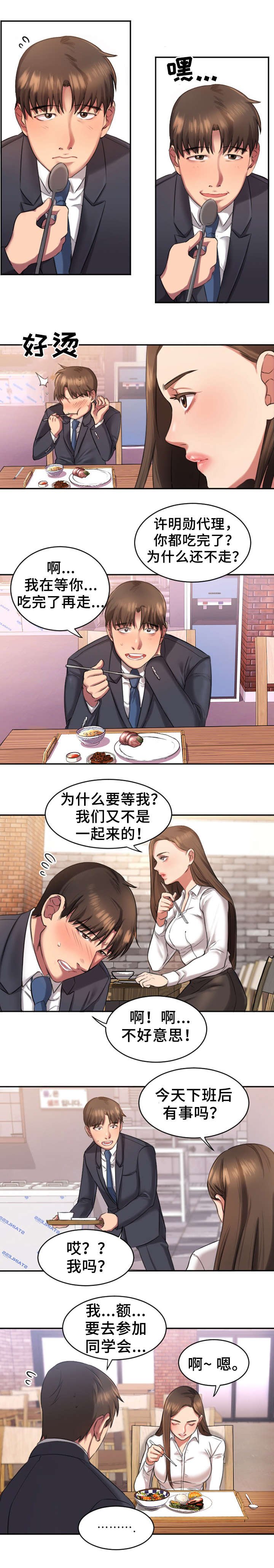 第2章：偷听