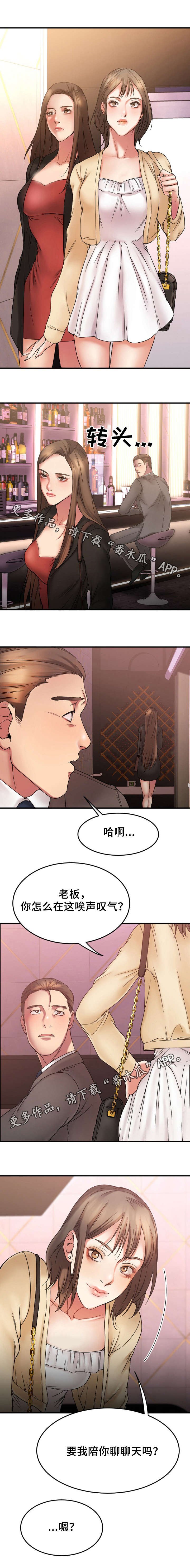 第20章：回到酒吧
