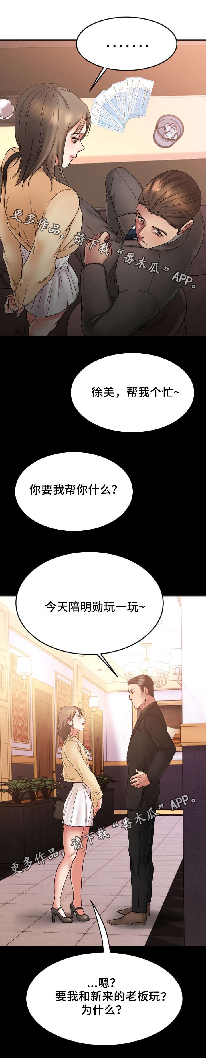 第20章：回到酒吧