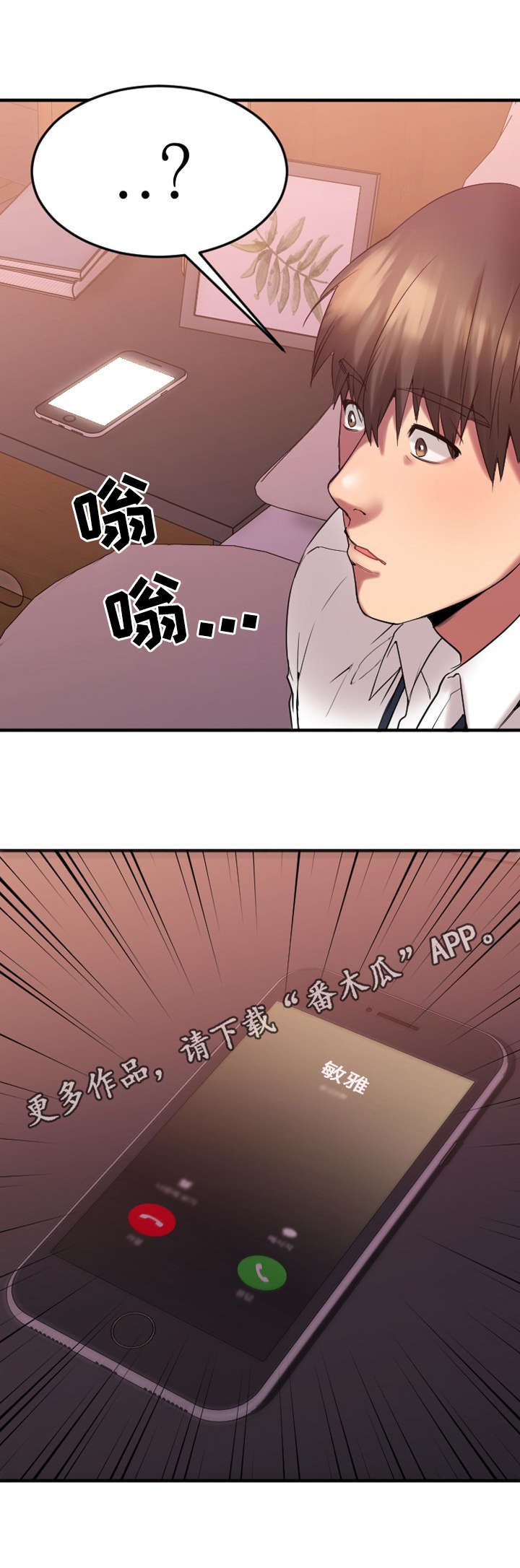 第23章：敏雅的电话