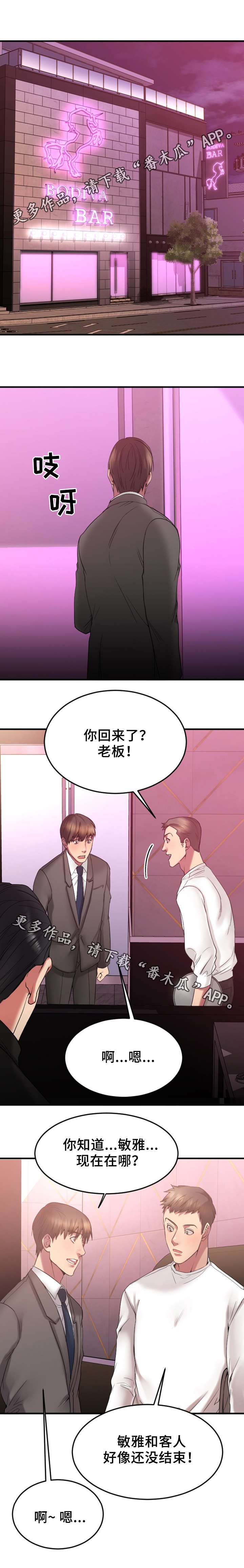 第23章：敏雅的电话