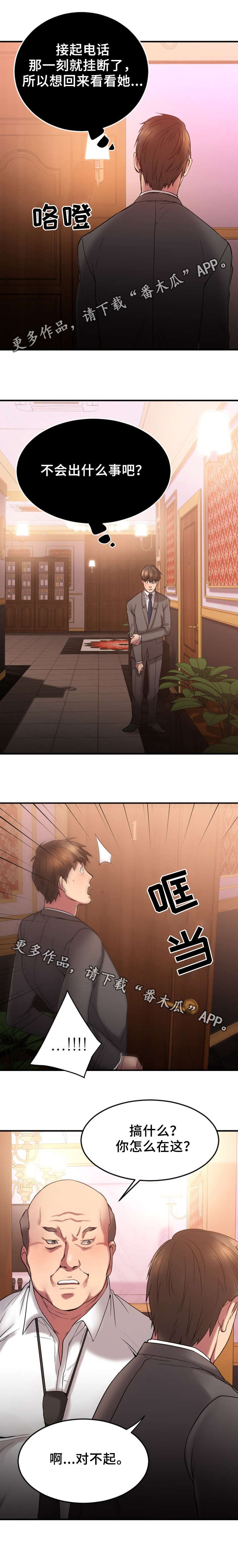 第23章：敏雅的电话